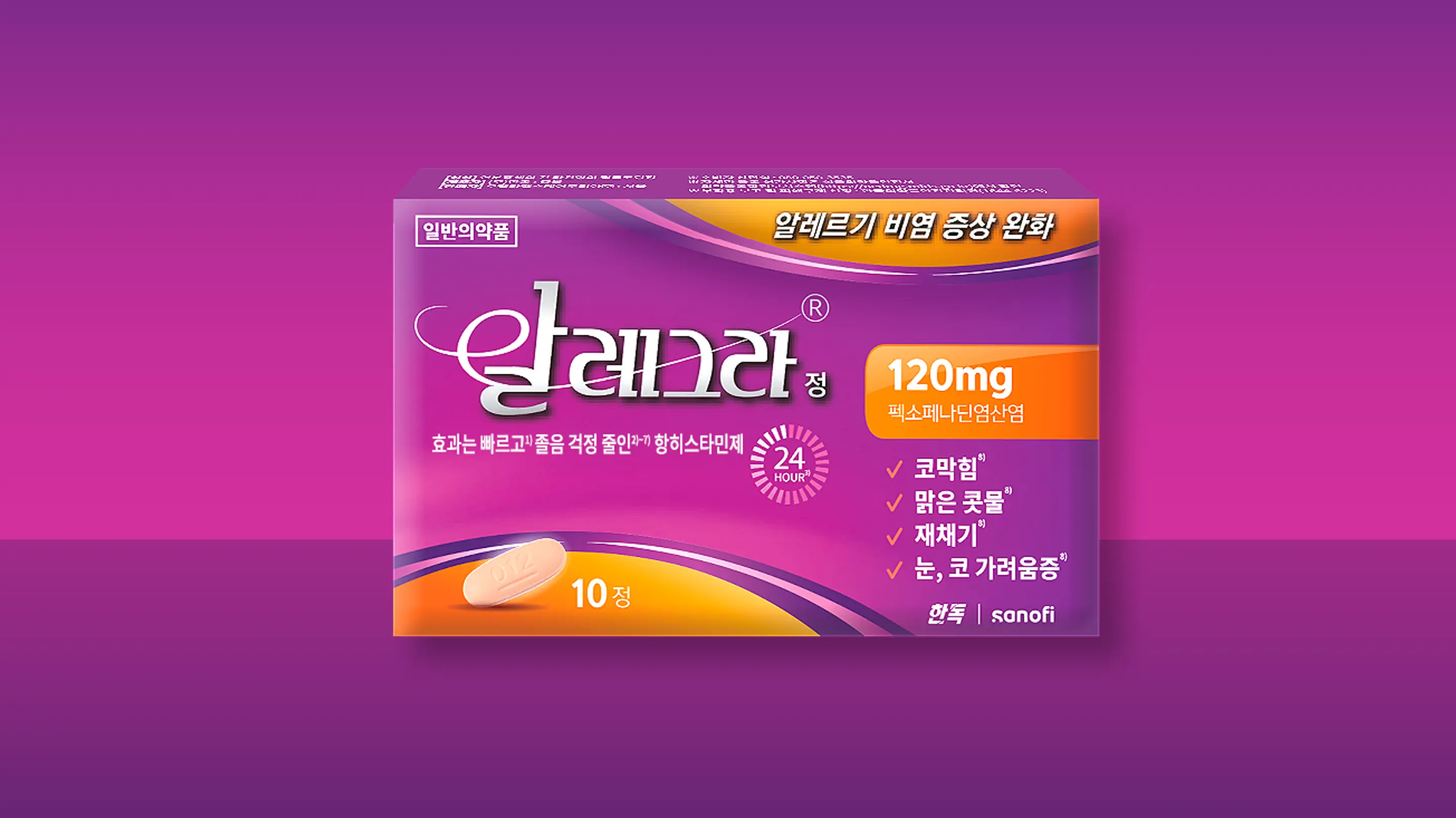 알레그라® 120mg 제품 사진